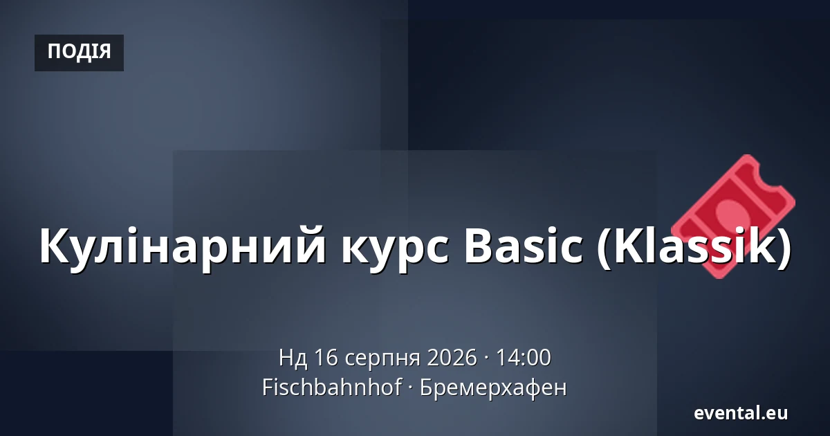 Кулінарний курс Basic (Klassik) — Fischbahnhof, Бремерхафен