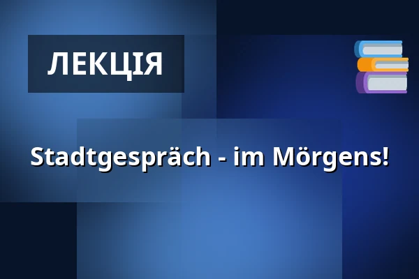 Stadtgespräch - im Mörgens! — Mörgens, Аахен