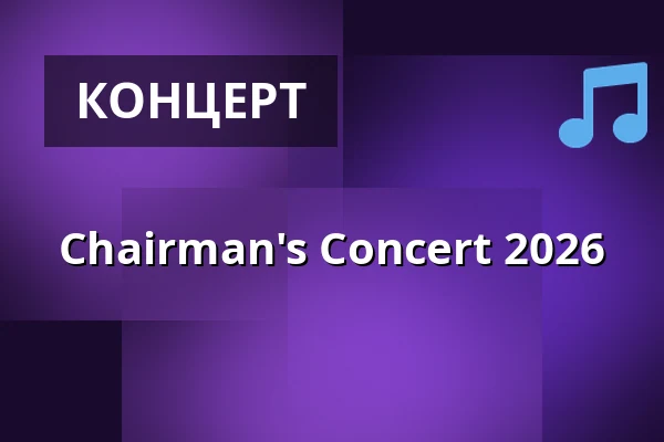 Chairman's Concert 2026 — Kommisse Wolfenbüttel, Wolfenbüttel