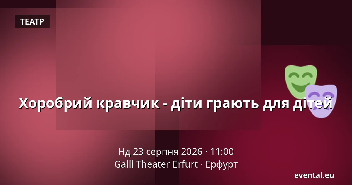 Хоробрий кравчик - діти грають для дітей — Galli Theater Erfurt, Ерфурт