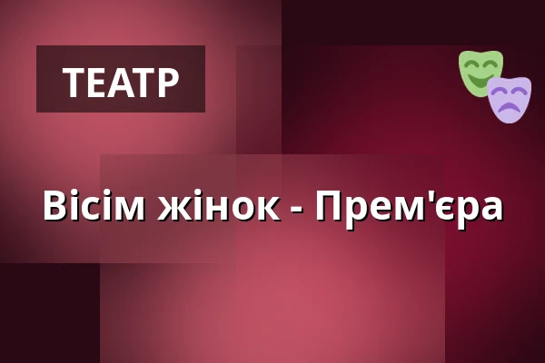Вісім жінок - Прем'єра — Freilichtbühne, Ötigheim