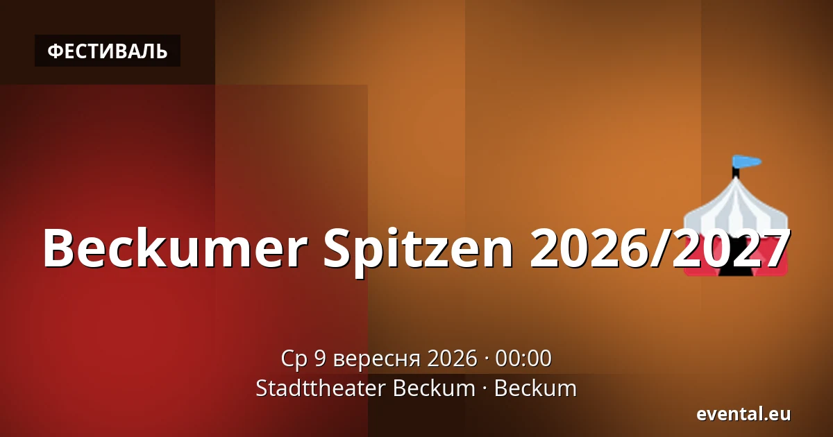 Beckumer Spitzen 2026/2027 — Stadttheater Beckum, Beckum