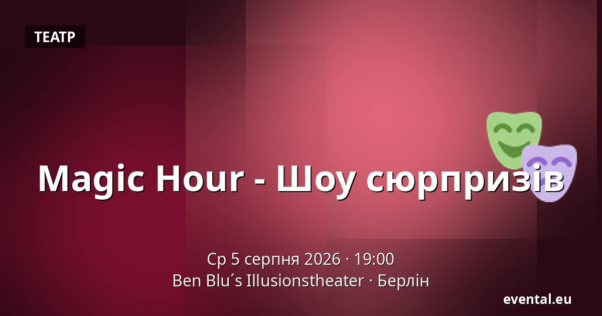 Magic Hour - Шоу сюрпризів — Ben Blu´s Illusionstheater, Берлін