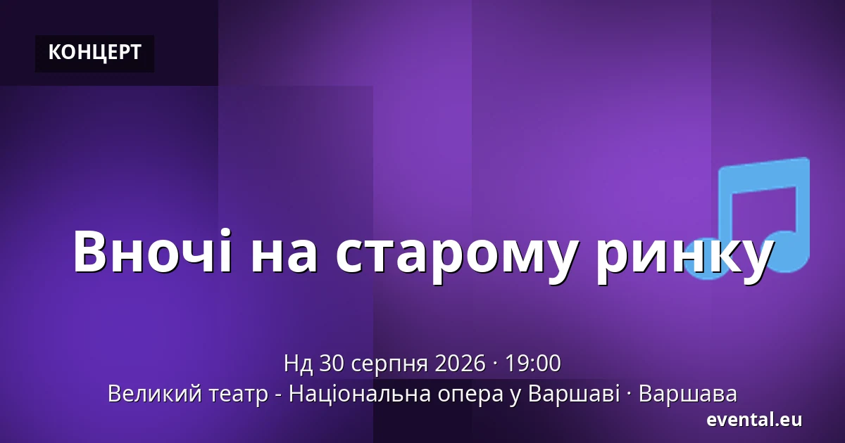 Вночі на старому ринку — Великий театр - Національна опера у Варшаві, Варшава