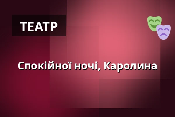 Спокійної ночі, Каролина — Stadthalle Unna, Unna