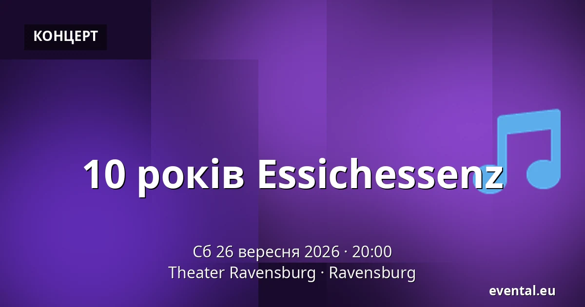 10 років Essichessenz — Theater Ravensburg, Ravensburg