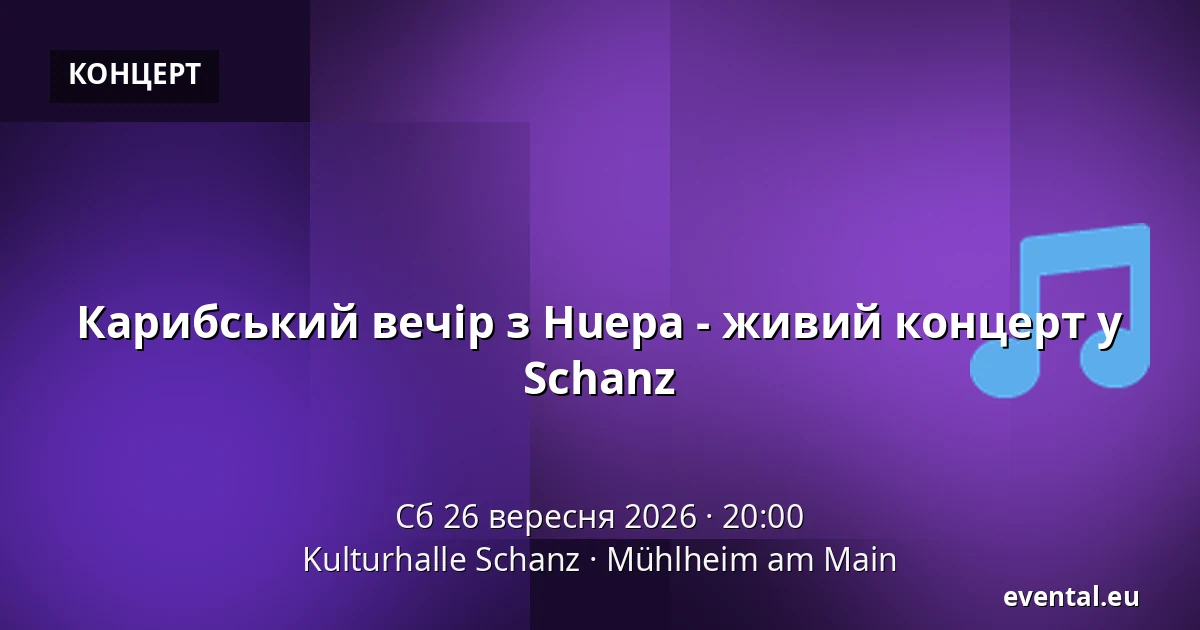 Карибський вечір з Huepa - живий концерт у Schanz — Kulturhalle Schanz, Mühlheim am Main