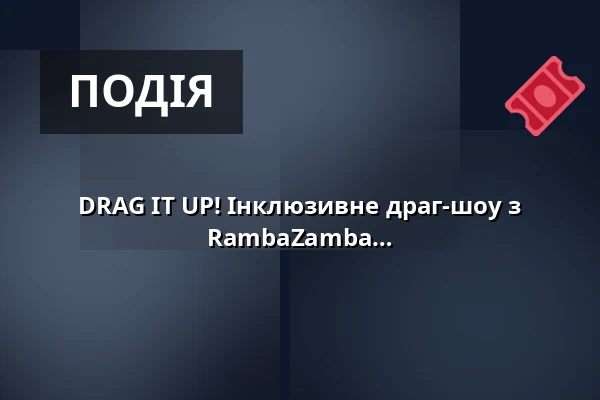 DRAG IT UP! Інклюзивне драг-шоу з Джуді ЛаДивіною та ансамблем RambaZamba — Theater RambaZamba, Берлін