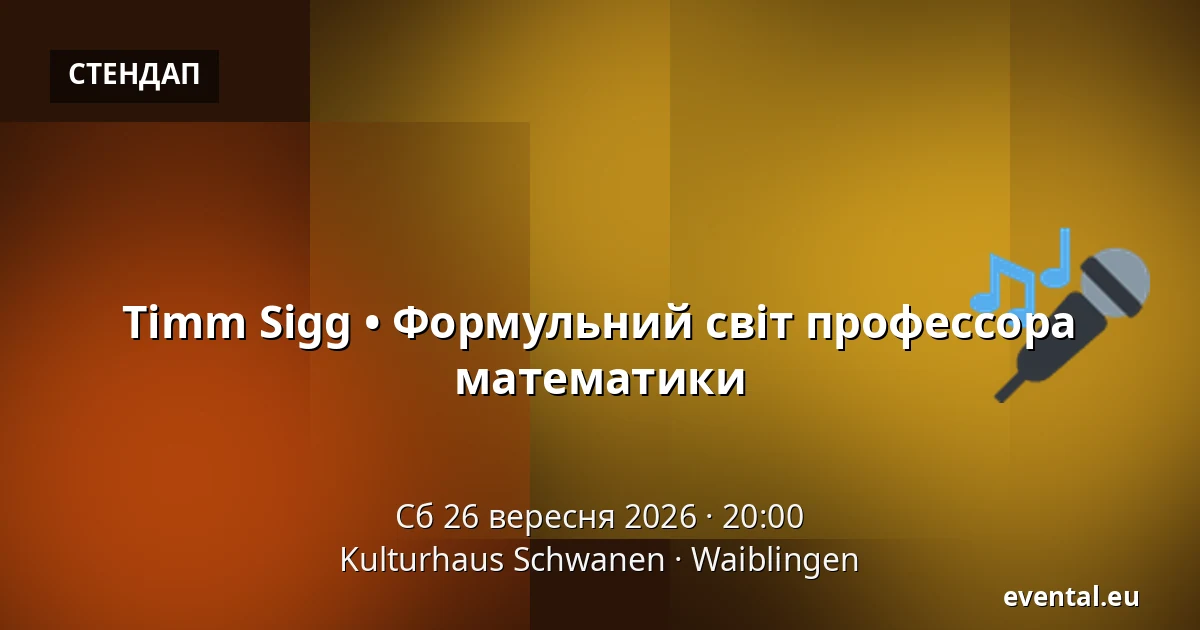 Timm Sigg • Формульний світ профессора математики — Kulturhaus Schwanen, Waiblingen