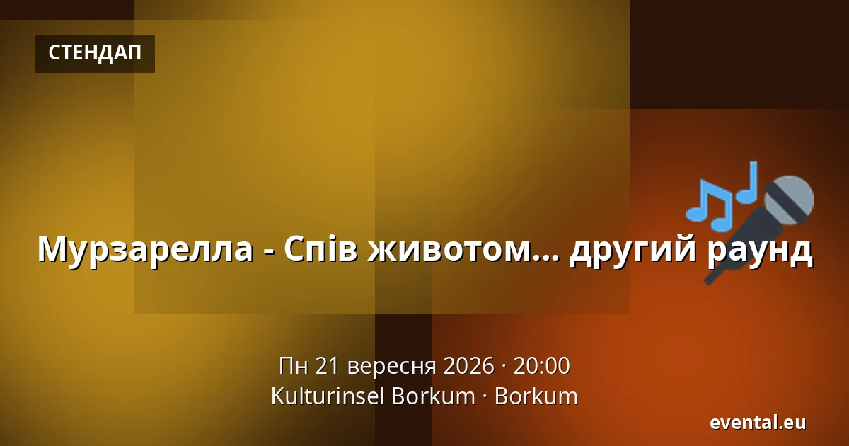 Мурзарелла - Спів животом... другий раунд — Kulturinsel Borkum, Borkum