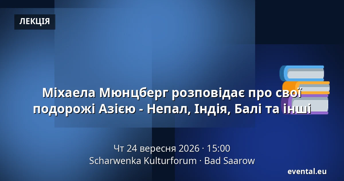 Міхаела Мюнцберг розповідає про свої подорожі Азією - Непал, Індія, Балі та інші — Scharwenka Kulturforum, Bad Saarow