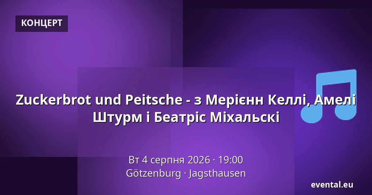 Zuckerbrot und Peitsche - з Мерієнн Келлі, Амелі Штурм і Беатріс Міхальскі — Götzenburg, Jagsthausen