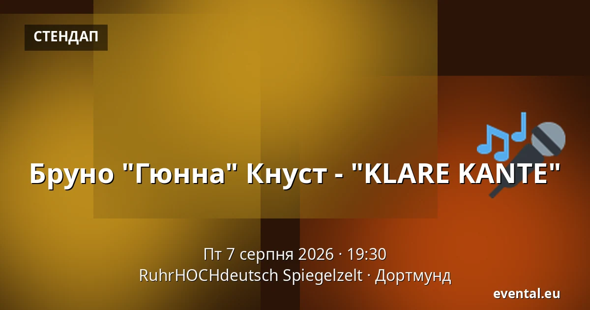 Бруно "Гюнна" Кнуст - "KLARE KANTE" — RuhrHOCHdeutsch Spiegelzelt, Дортмунд