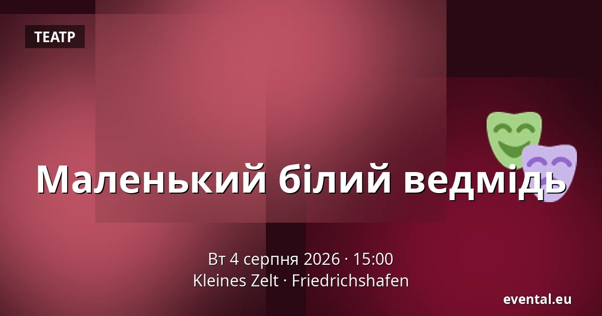 Маленький білий ведмідь — Kleines Zelt, Friedrichshafen