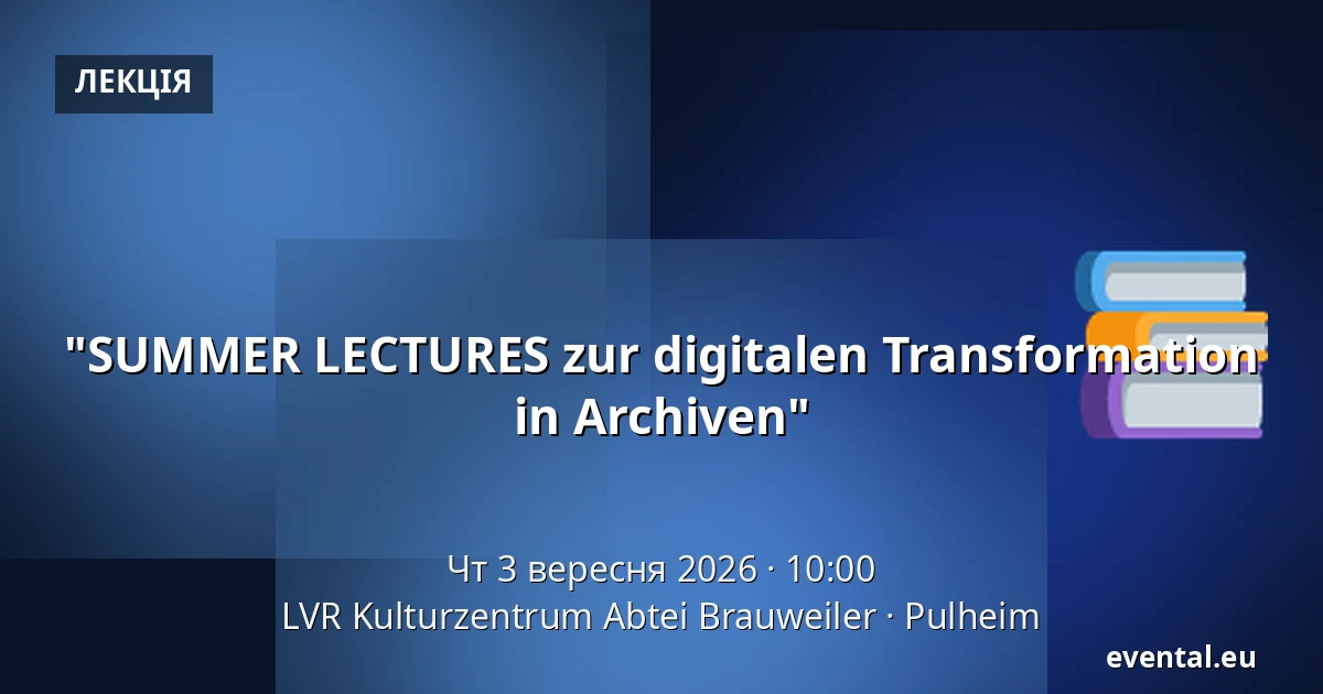 "SUMMER LECTURES zur digitalen Transformation in Archiven" — LVR Kulturzentrum Abtei Brauweiler, Pulheim