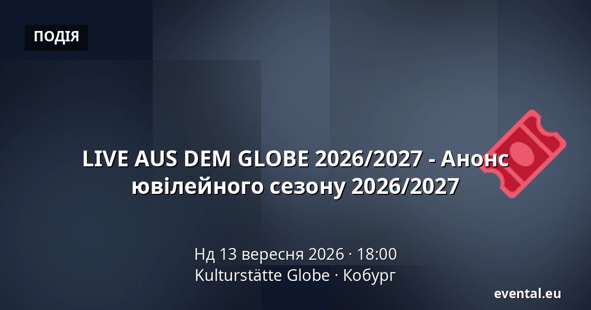 LIVE AUS DEM GLOBE 2026/2027 - Анонс ювілейного сезону 2026/2027 — Kulturstätte Globe, Кобург