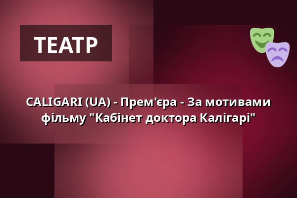 CALIGARI (UA) - Прем'єра - За мотивами фільму "Кабінет доктора Калігарі" — Kulturstätte Globe, Кобург