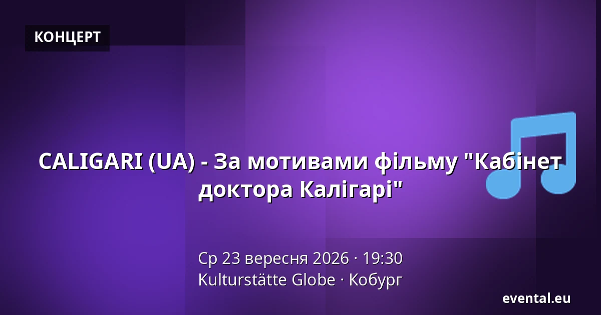 CALIGARI (UA) - За мотивами фільму "Кабінет доктора Калігарі" — Kulturstätte Globe, Кобург