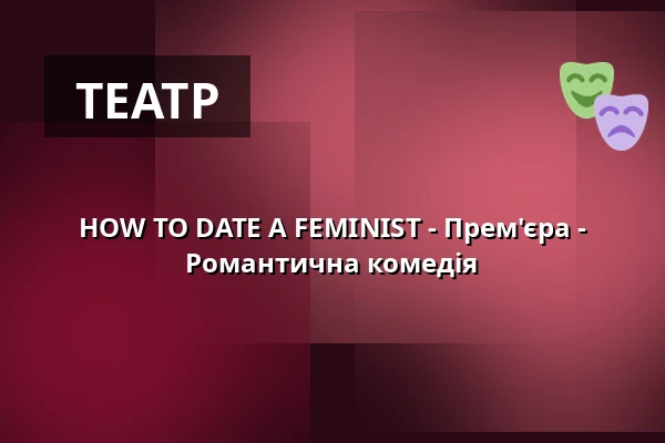 HOW TO DATE A FEMINIST - Прем'єра - Романтична комедія — Reithalle Coburg, Кобург