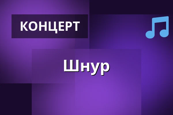 Шнур — Klub Gwarek, Краків