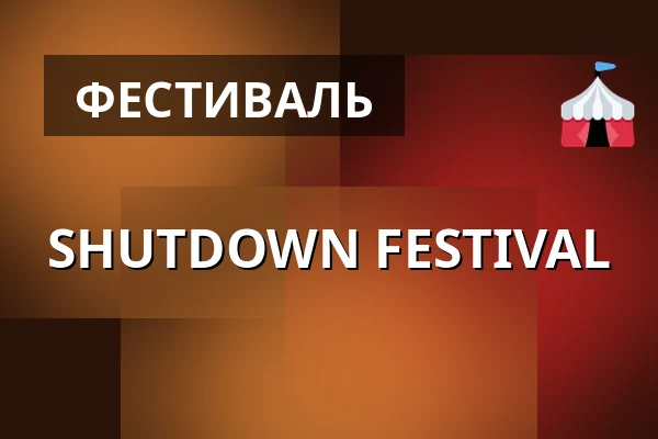 SHUTDOWN FESTIVAL