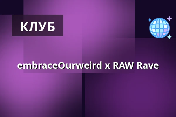 embraceOurweird x RAW Rave — Emma Pea, Берлін