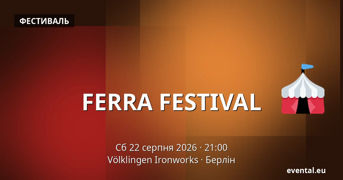 FERRA FESTIVAL — Völklingen Ironworks, Берлін