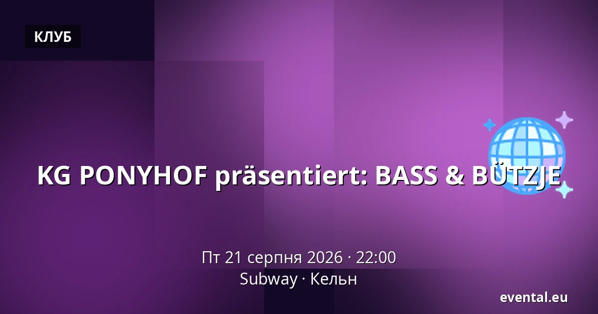 KG PONYHOF präsentiert: BASS & BÜTZJE — Subway, Кельн