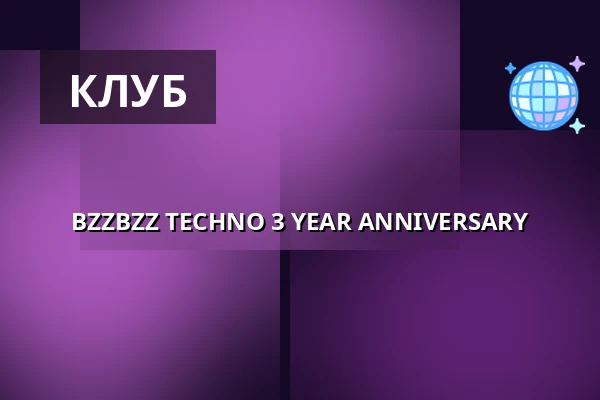 BZZBZZ TECHNO 3 YEAR ANNIVERSARY — Schrotty, Кельн