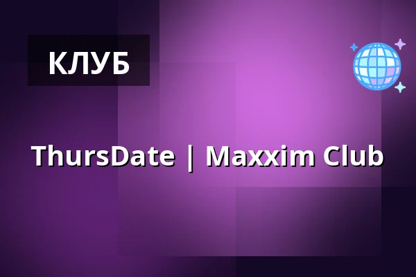 ThursDate | Maxxim Club — Maxxim Club, Берлін