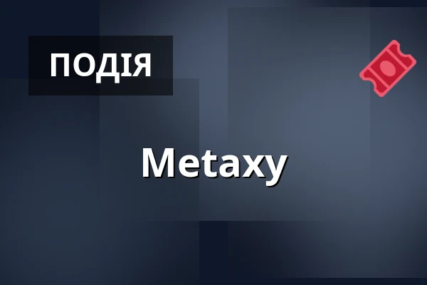 Metaxy — Akademie der Künste, Берлін