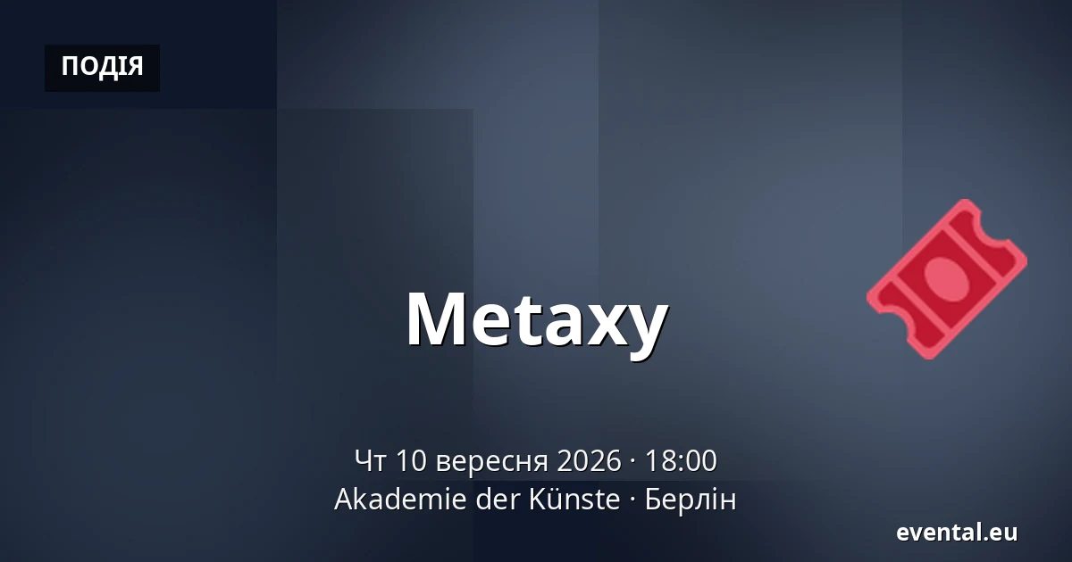 Metaxy — Akademie der Künste, Берлін