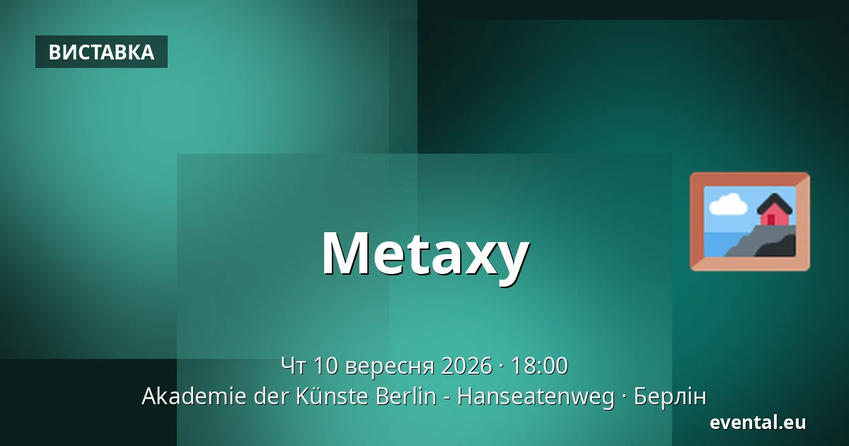 Metaxy — Akademie der Künste Berlin - Hanseatenweg, Берлін