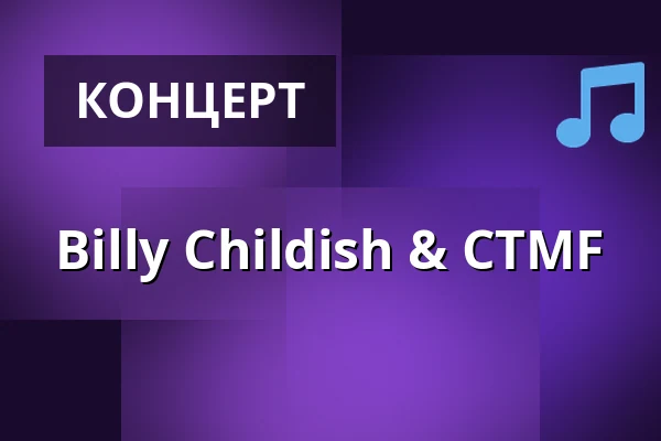 Billy Childish & CTMF — Lido, Берлін