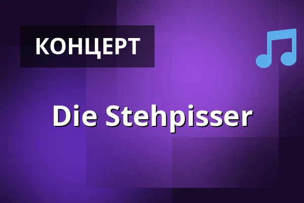 Die Stehpisser — Kulturzentrum Lagerhaus, Бремен
