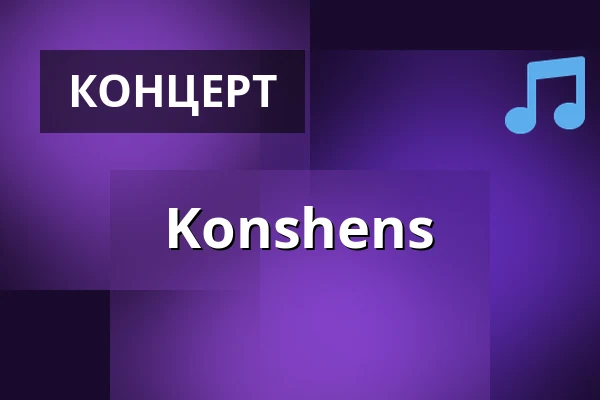 Konshens — JunkYard, Дортмунд
