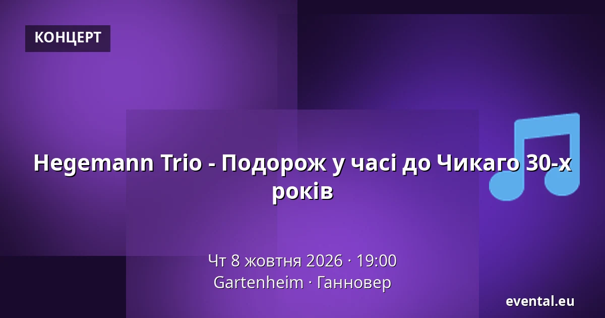 Hegemann Trio - Подорож у часі до Чикаго 30-х років — Gartenheim, Ганновер