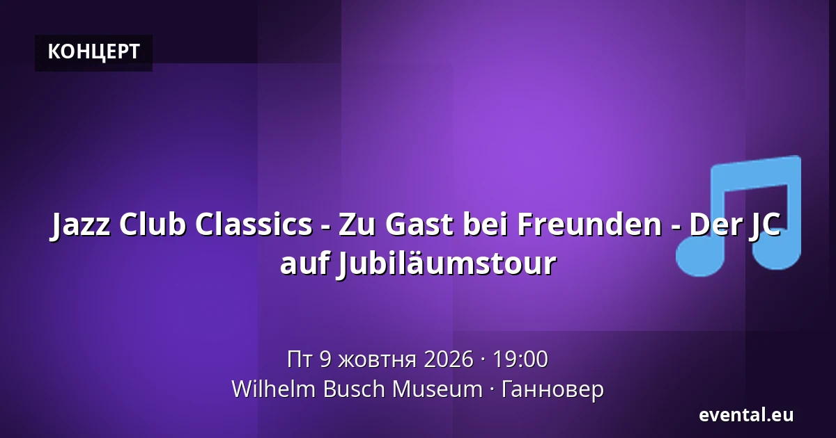 Jazz Club Classics - Zu Gast bei Freunden - Der JC auf Jubiläumstour — Wilhelm Busch Museum, Ганновер