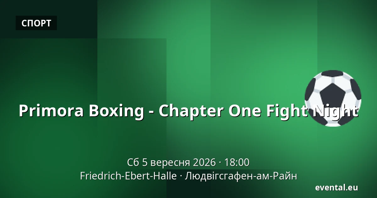 Primora Boxing - Chapter One Fight Night — Friedrich-Ebert-Halle, Людвігсгафен-ам-Райн