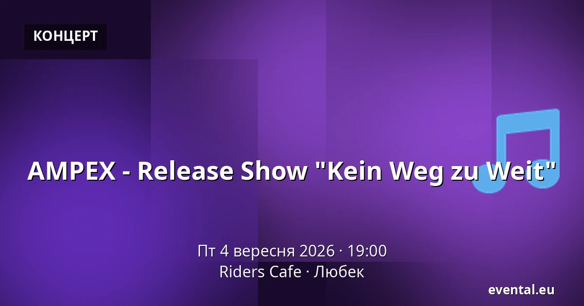 AMPEX - Release Show "Kein Weg zu Weit" — Riders Cafe, Любек
