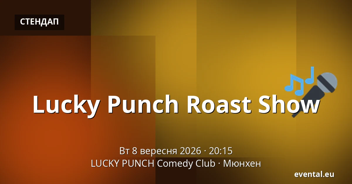 Lucky Punch Roast Show — LUCKY PUNCH Comedy Club, Мюнхен