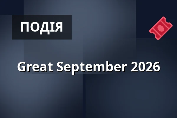Great September 2026 — Варшава