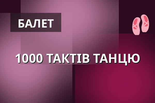 1000 ТАКТІВ ТАНЦЮ — Volkstheater Wien, Відень