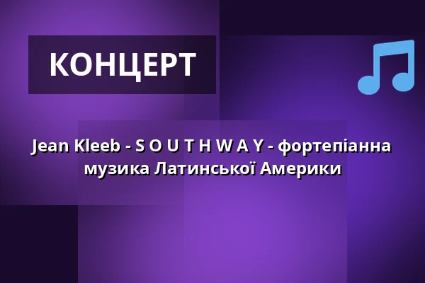 Jean Kleeb - S O U T H W A Y - фортепіанна музика Латинської Америки — Waggonhalle Kulturzentrum, Marburg