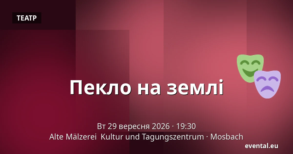 Пекло на землі — Alte Mälzerei  Kultur und Tagungszentrum, Mosbach