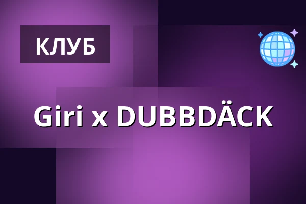 Giri x DUBBDÄCK — Giri, Берлін
