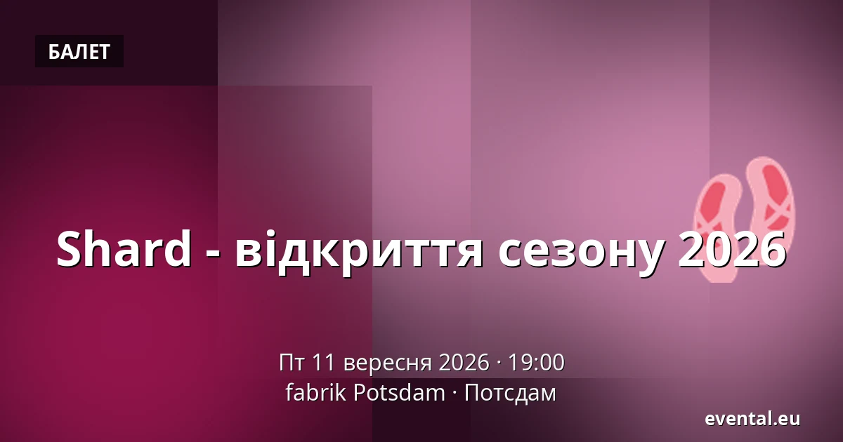 Shard - відкриття сезону 2026 — fabrik Potsdam, Потсдам