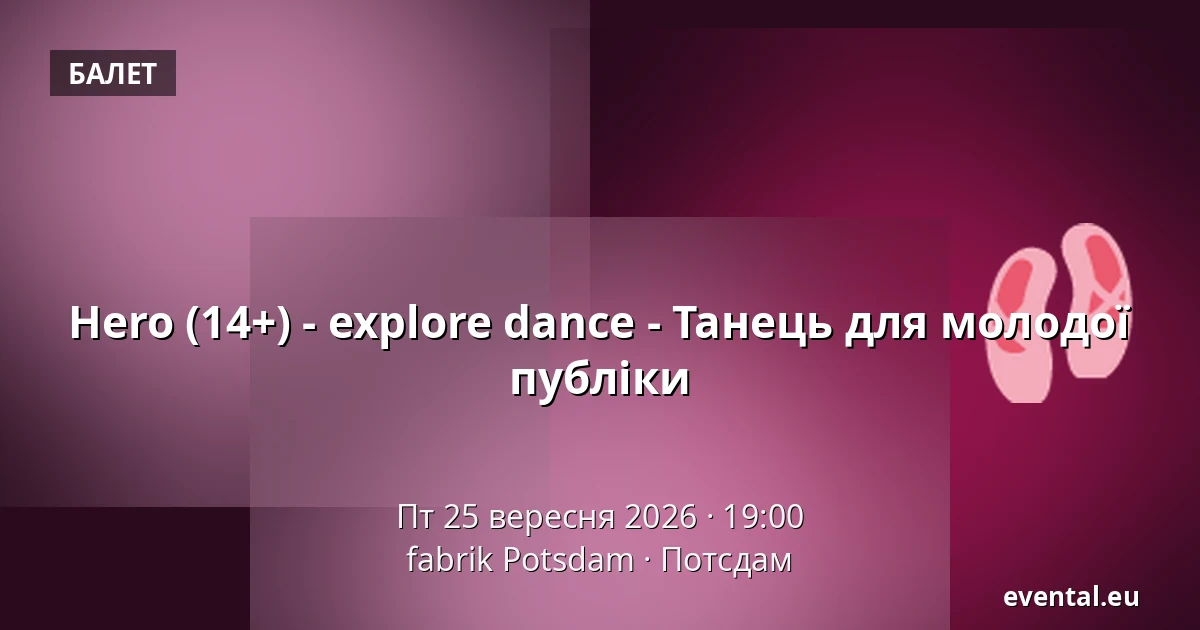 Hero (14+) - explore dance - Танець для молодої публіки — fabrik Potsdam, Потсдам