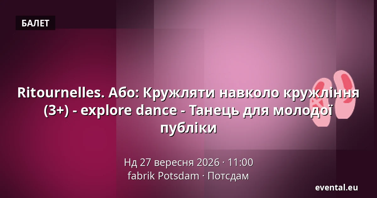 Ritournelles. Або: Кружляти навколо кружління (3+) - explore dance - Танець для молодої публіки — fabrik Potsdam, Потсдам