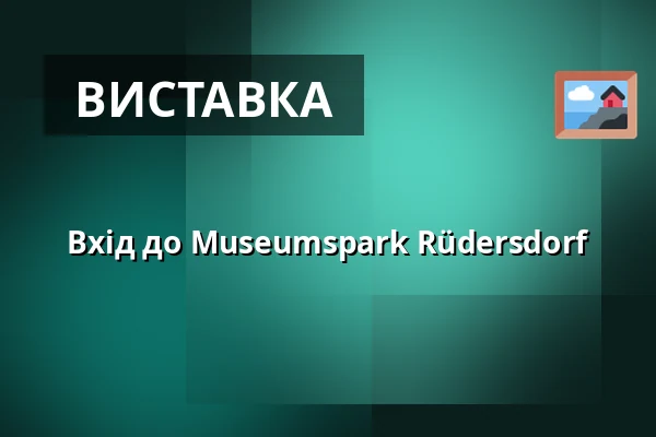 Вхід до Museumspark Rüdersdorf — Museumspark Rüdersdorf, Rüdersdorf bei Berlin